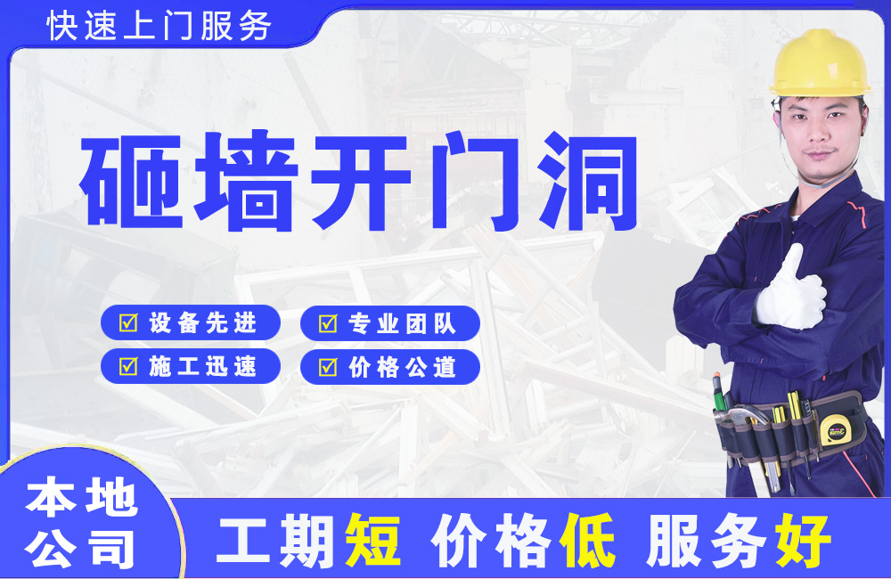 千山砸墙开门洞
