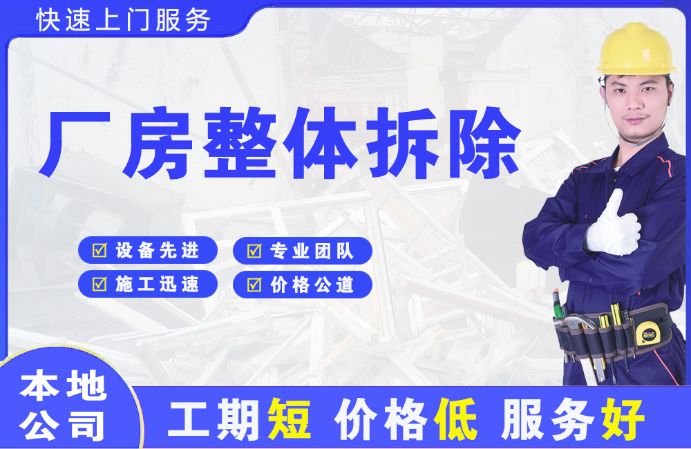 千山厂房整体拆除
